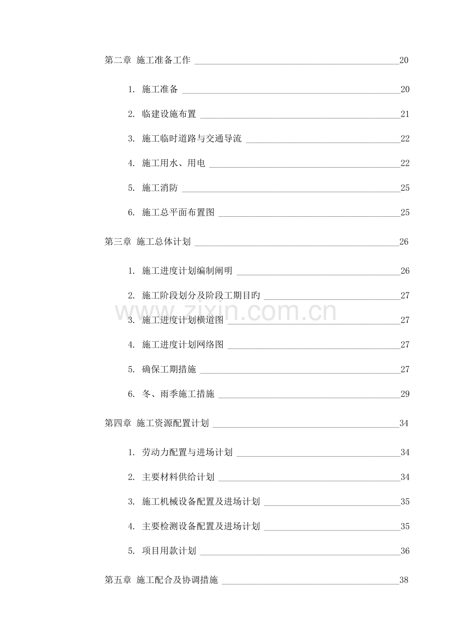 国际机场线工程施工组织设计方案.doc_第2页