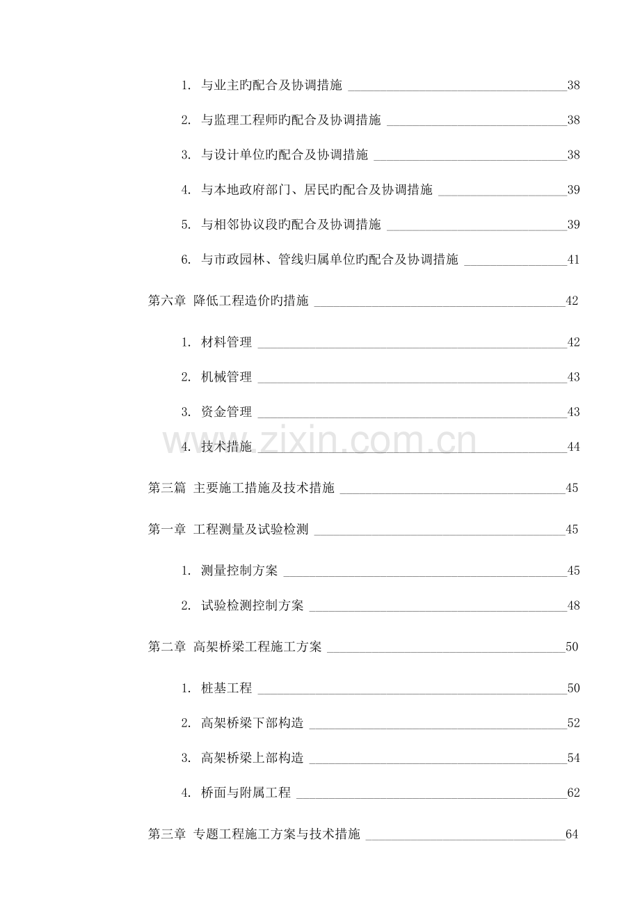 国际机场线工程施工组织设计方案.doc_第3页