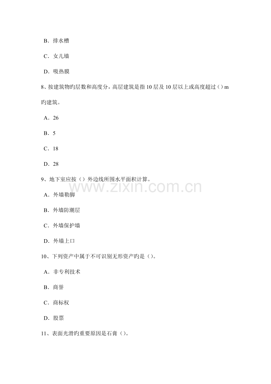 2023年上半年广东省造价工程师考试造价管理工程项目目标控制的措施考试题.docx_第3页