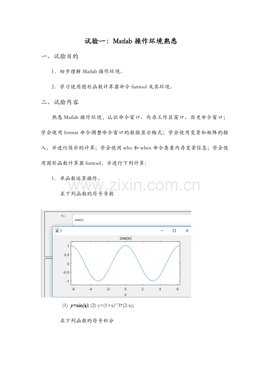 2023年Matlab实验报告2.doc_第1页