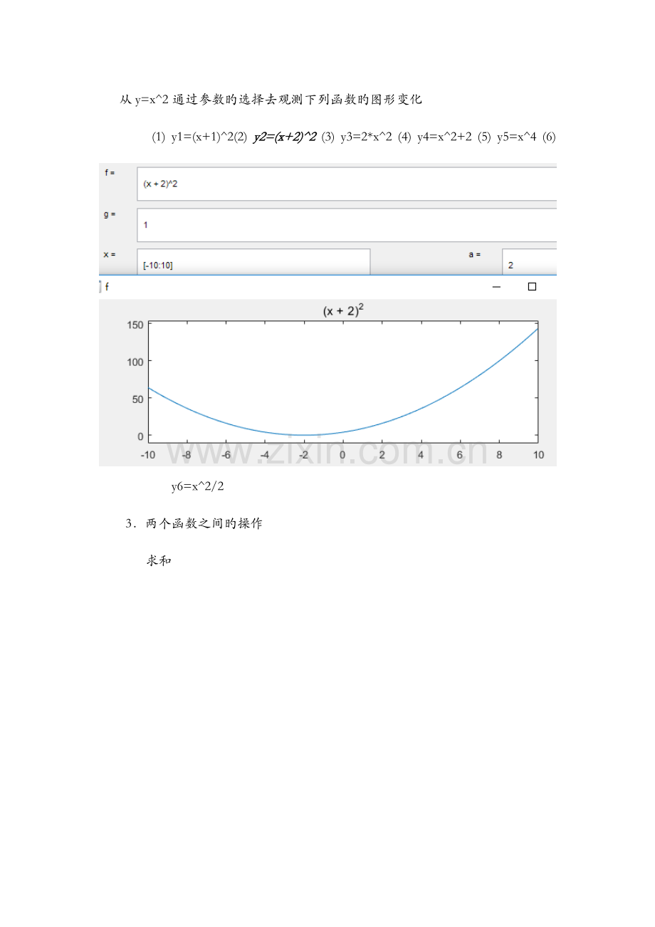 2023年Matlab实验报告2.doc_第3页