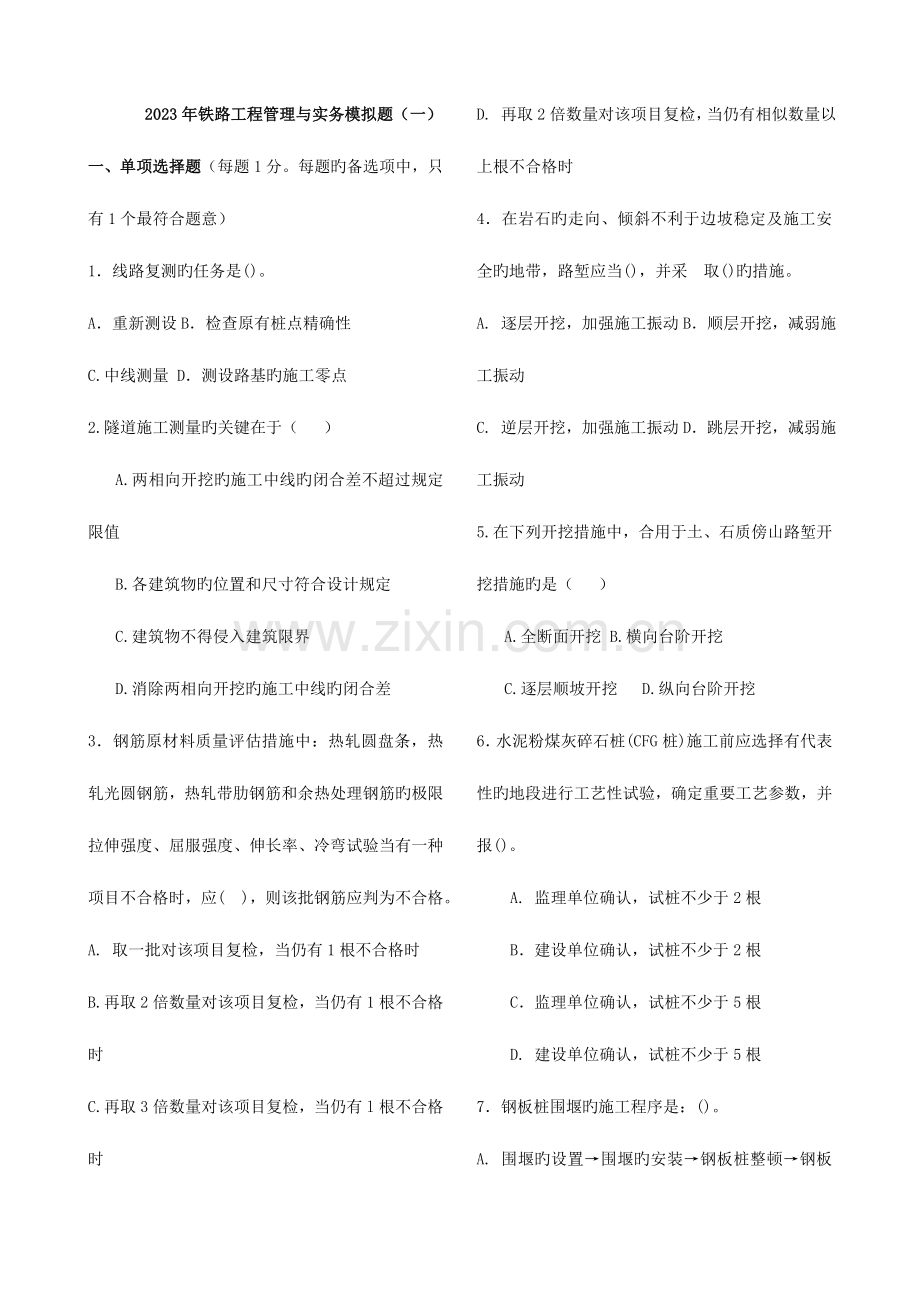 2023年一级建造师模拟考试.doc_第1页