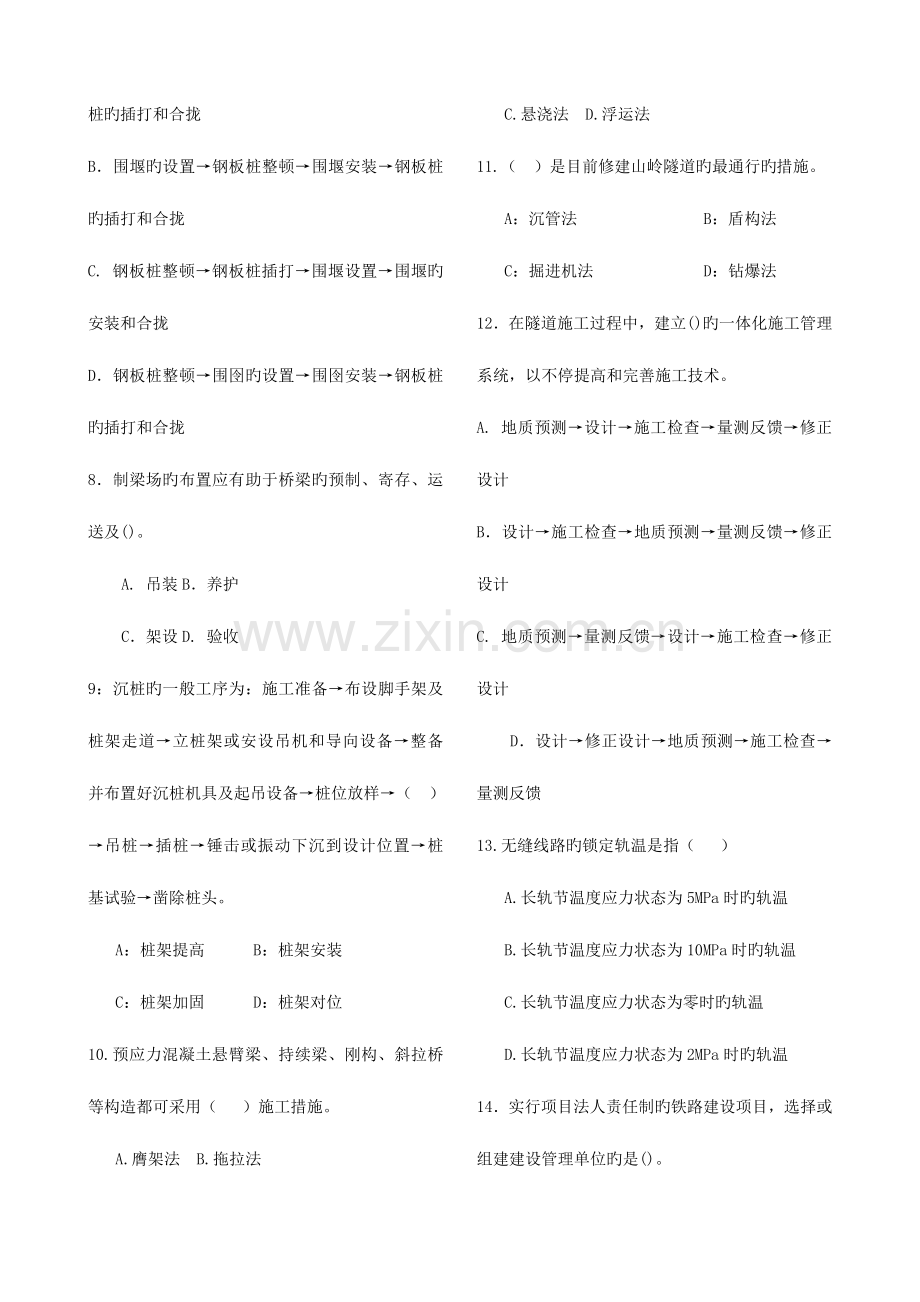 2023年一级建造师模拟考试.doc_第2页