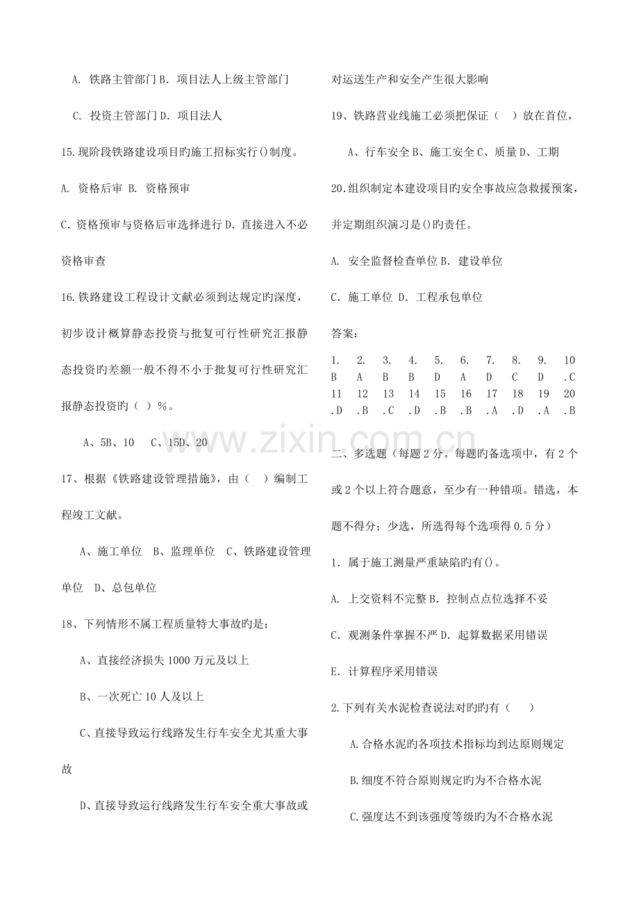 2023年一级建造师模拟考试.doc_第3页