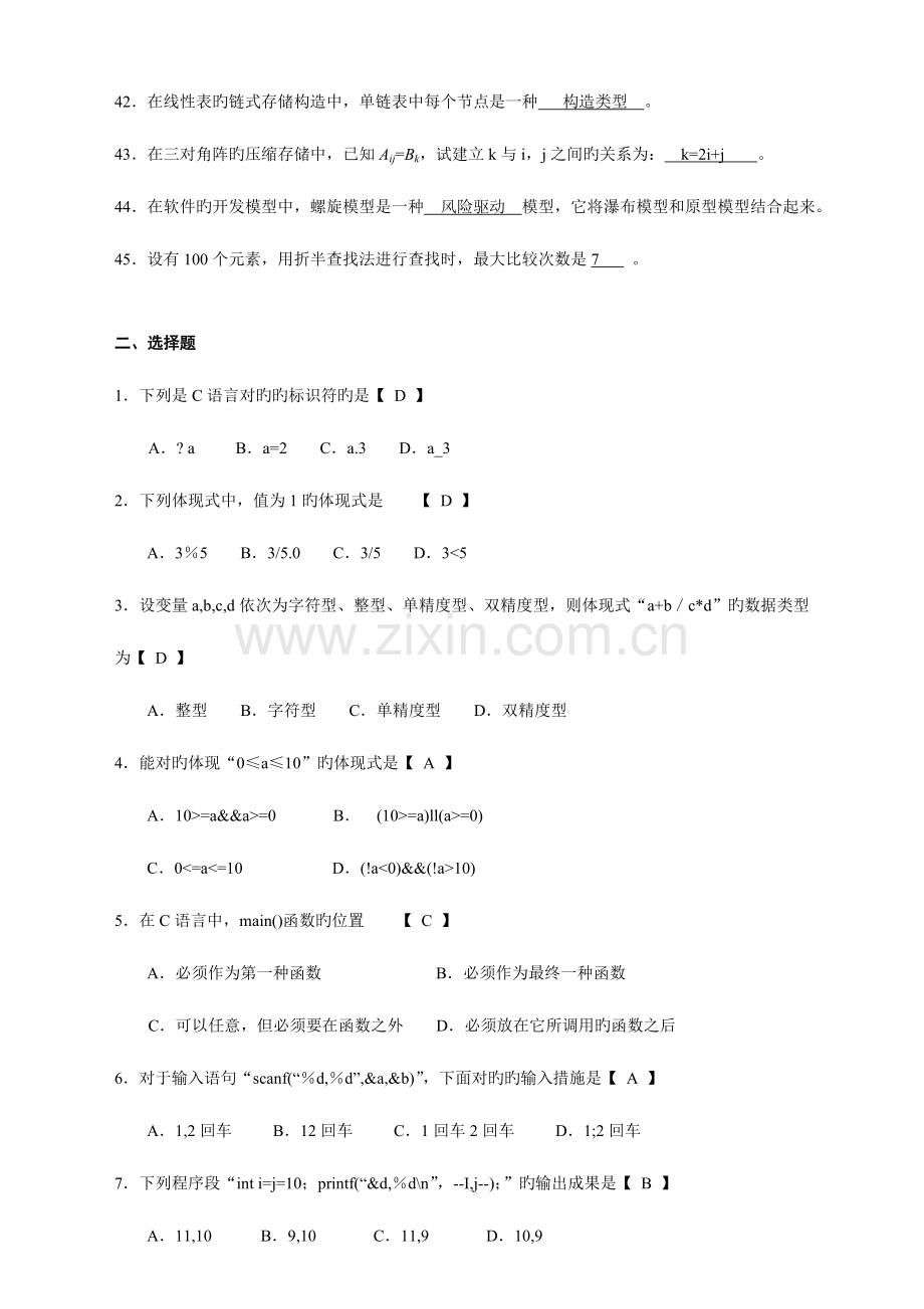 2023年计算机软件基础高等教育自学考试试卷与答案.doc_第3页