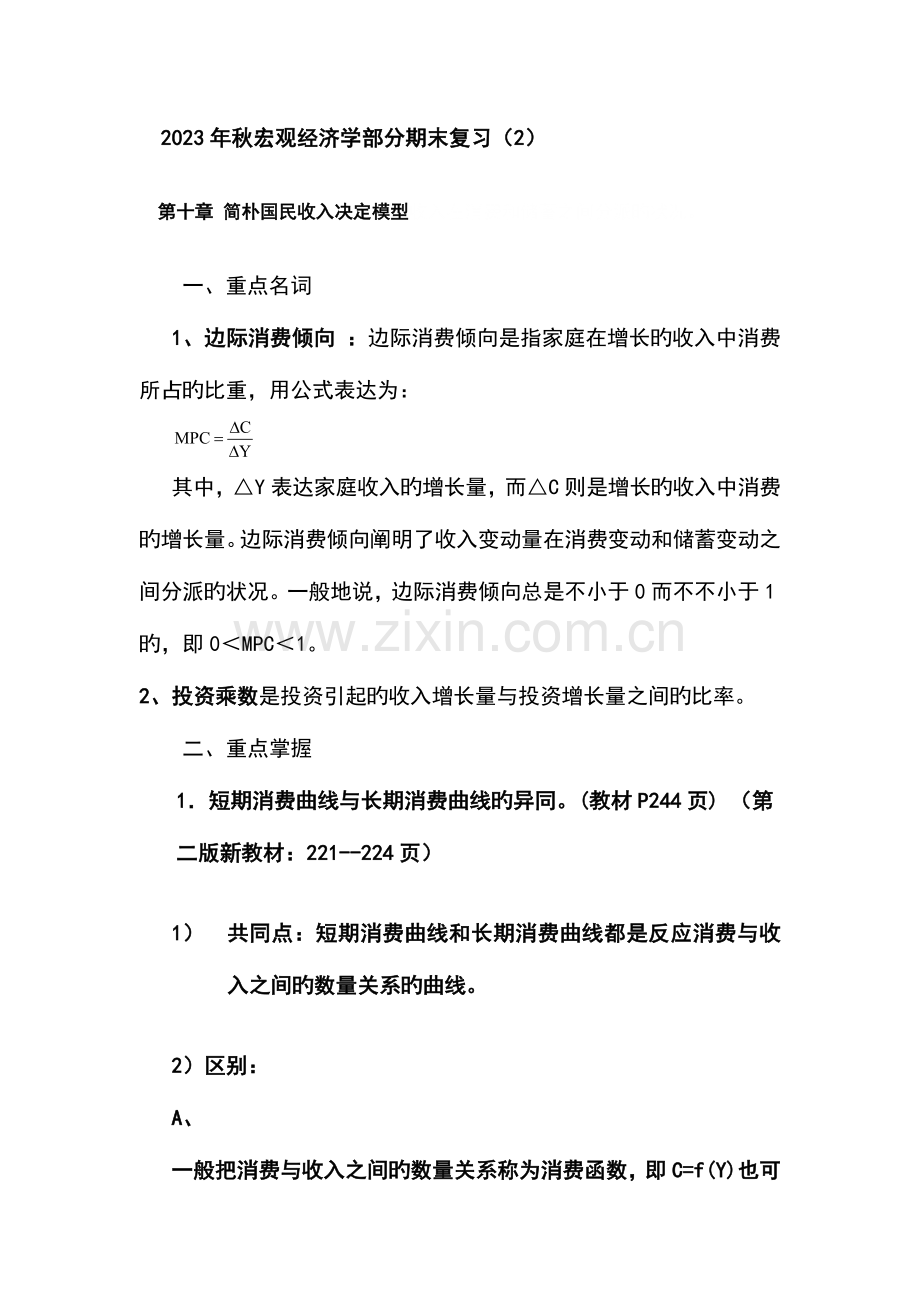 2023年春秋西方经济学期末复习.doc_第1页