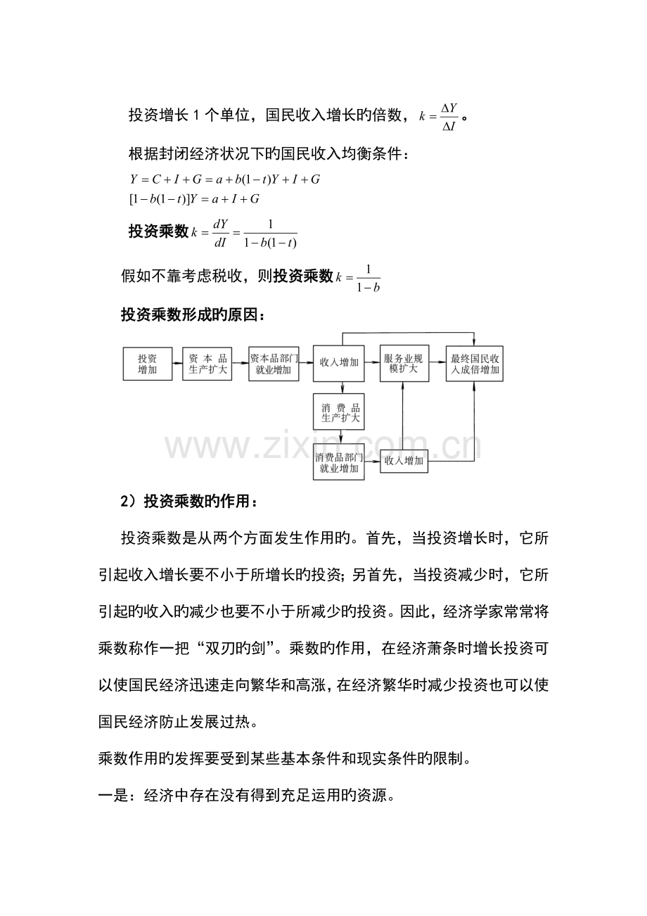 2023年春秋西方经济学期末复习.doc_第3页