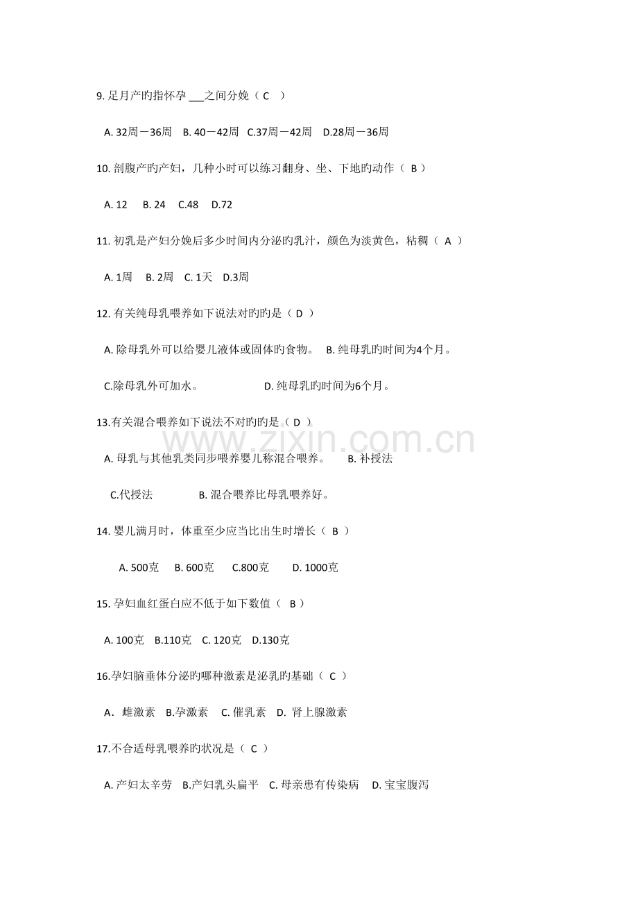 2023年母婴护理师考试试卷带答案.doc_第2页