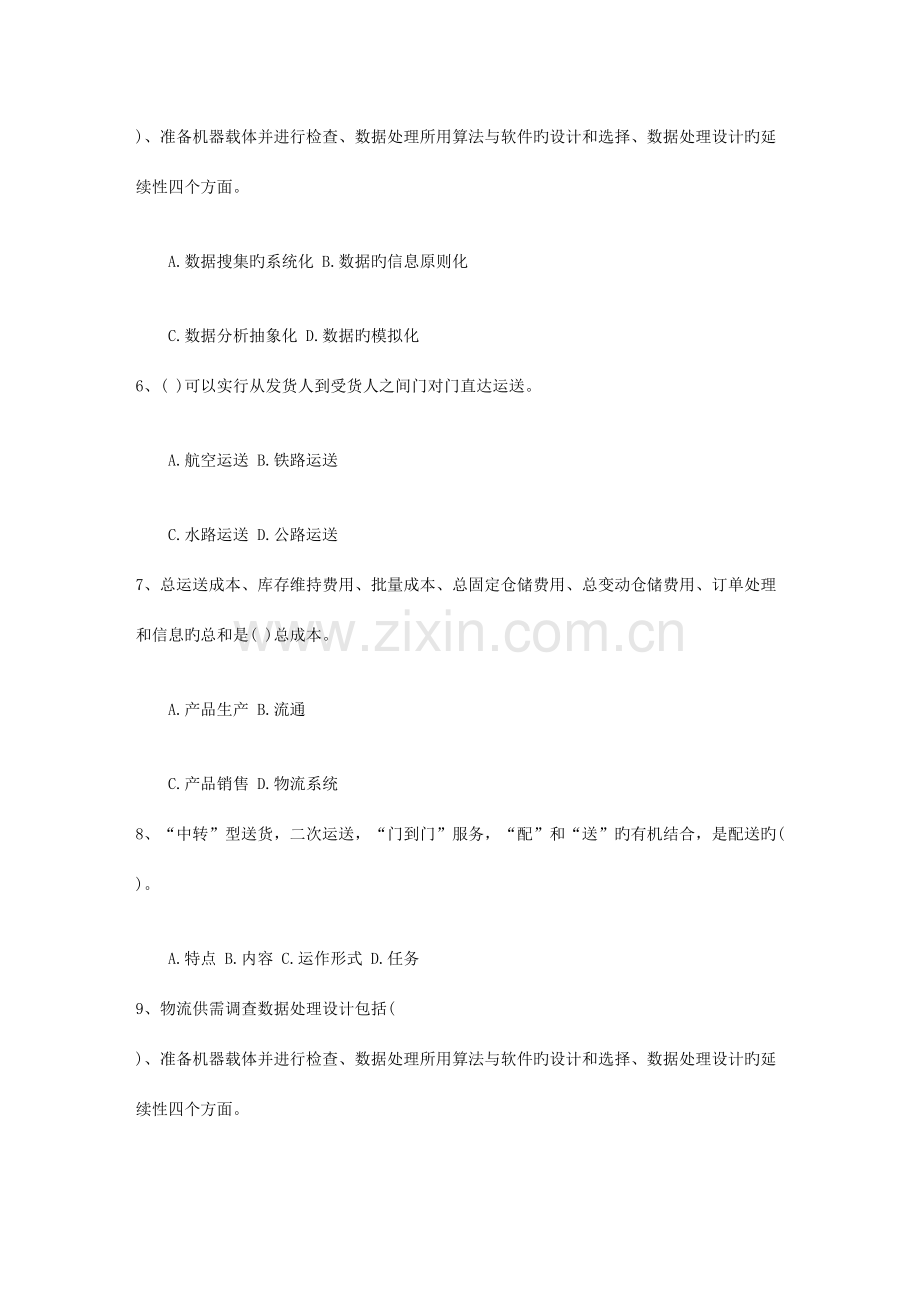 2023年中级物流师考试通过率4月.doc_第2页