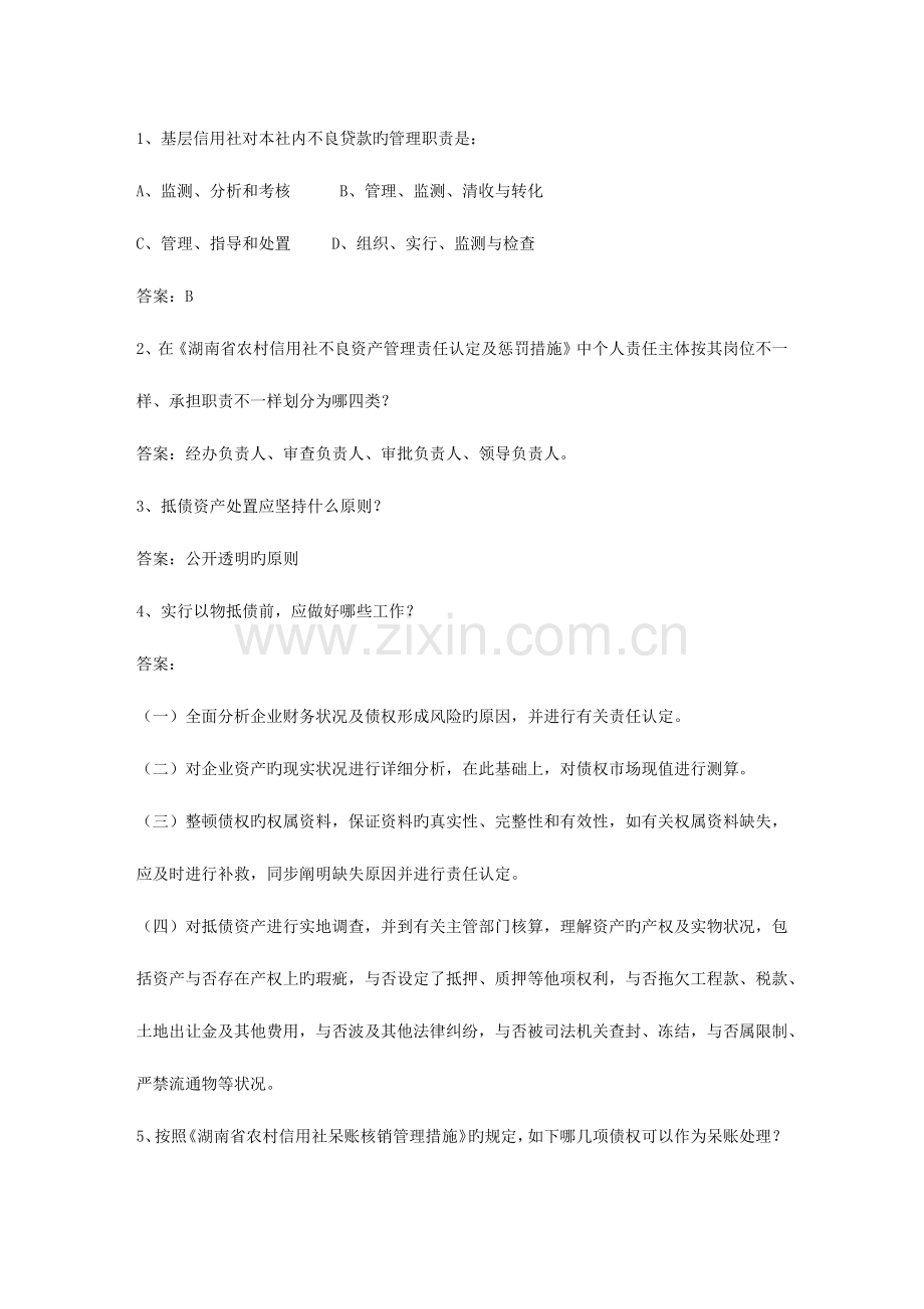 2023年云南省农村信用社考试试题库.docx_第1页