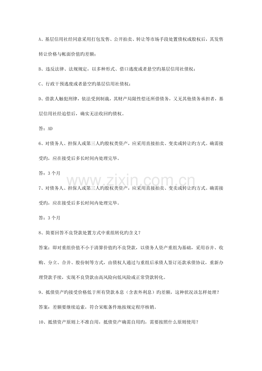 2023年云南省农村信用社考试试题库.docx_第2页