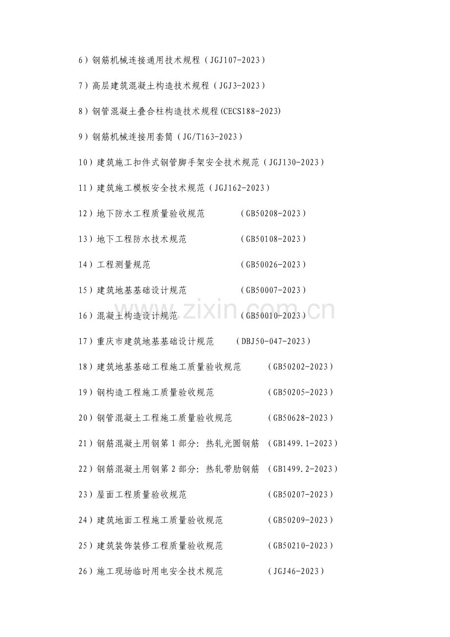 西南证券总部大楼施工组织设计超高层.doc_第2页