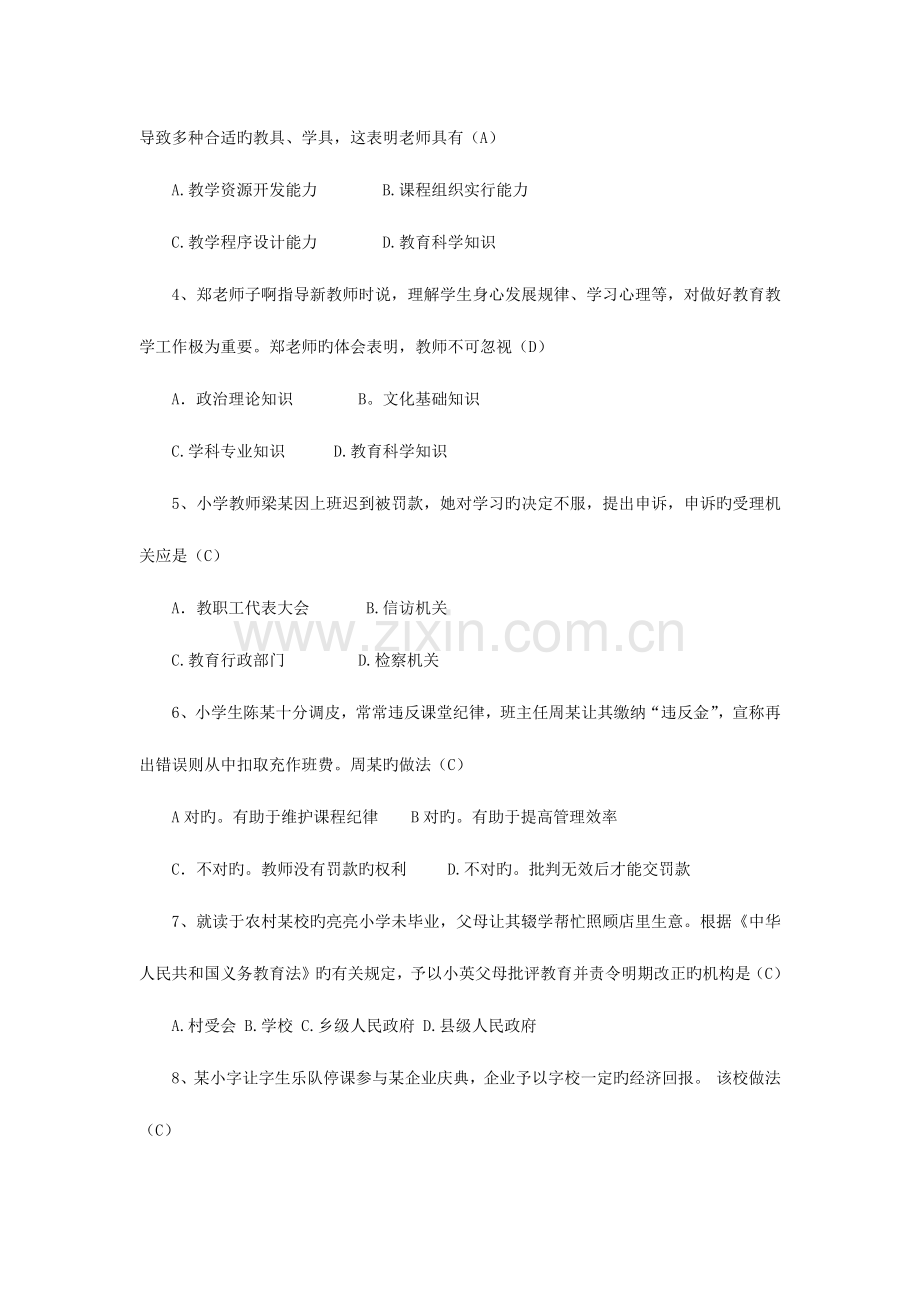 2023年下半年中小学教师资格证综合素质试题小学.docx_第2页