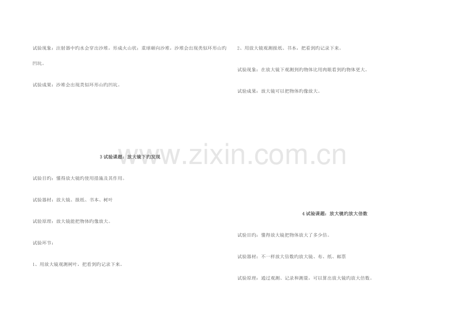 2023年教科版六年级下册科学实验报告单.doc_第2页