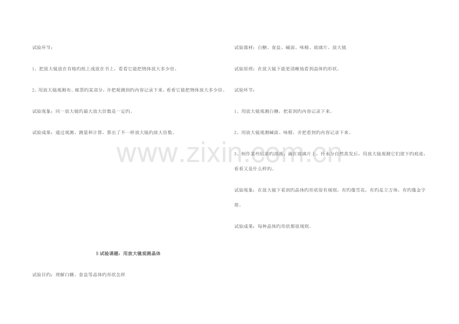 2023年教科版六年级下册科学实验报告单.doc_第3页