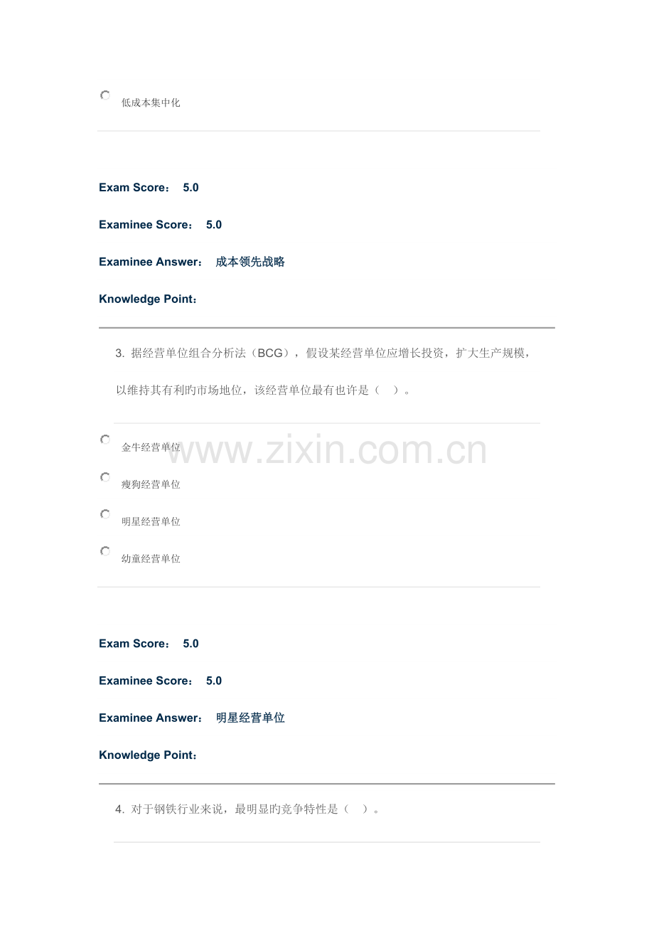 2023年企业战略管理在线作业B.docx_第2页