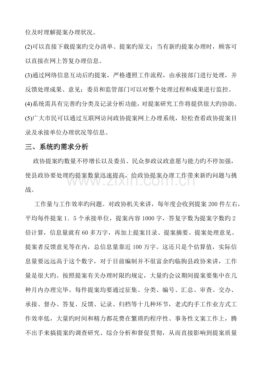 政协信息系统分析与设计.doc_第2页