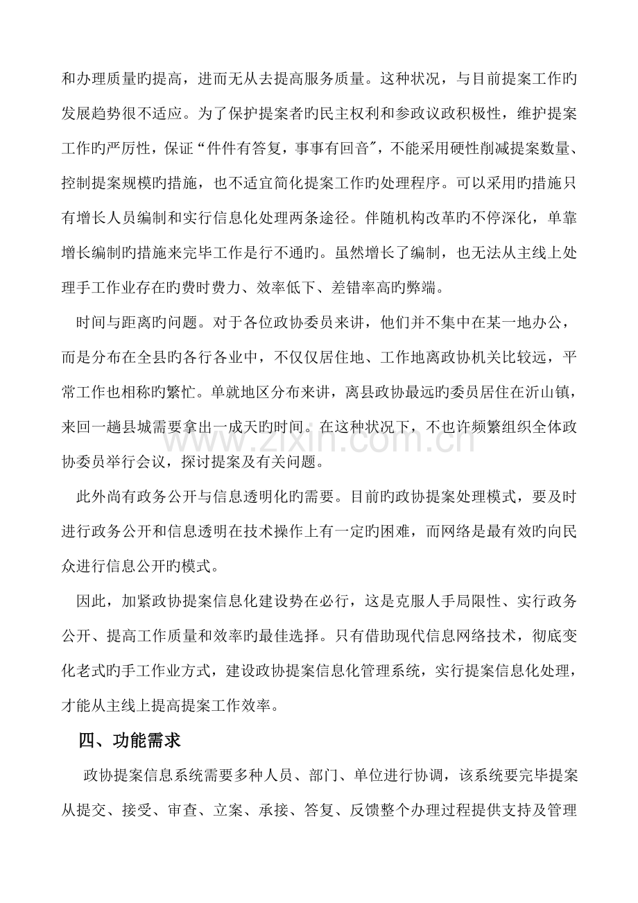 政协信息系统分析与设计.doc_第3页