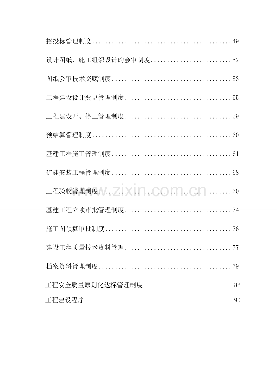 煤业有限公司基建工程管理制度汇编.doc_第2页