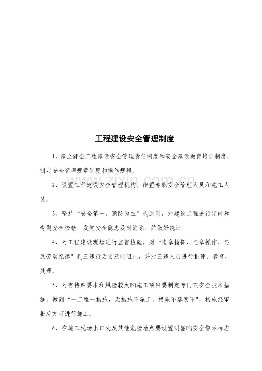 煤业有限公司基建工程管理制度汇编.doc_第3页