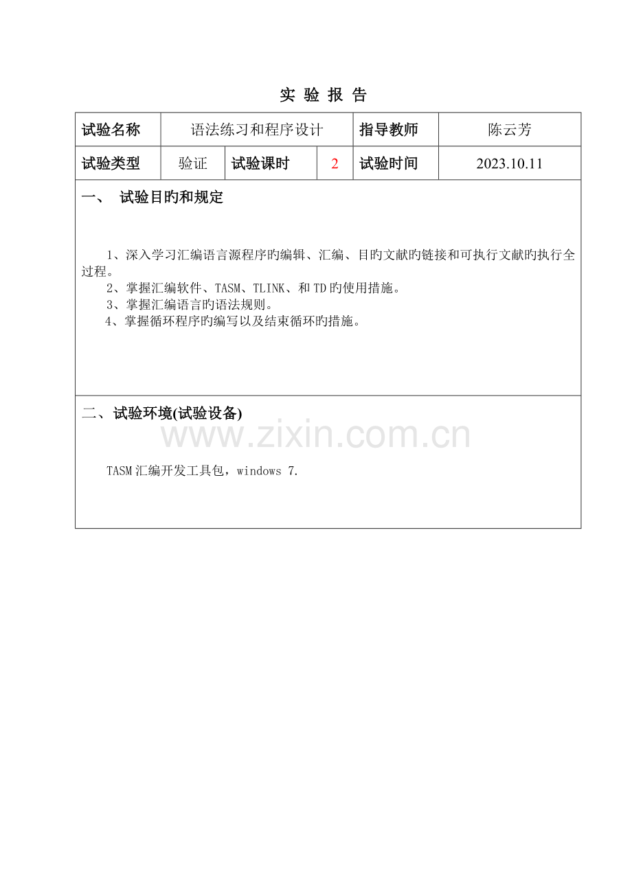 2023年语法练习和程序设计微机实验报告.doc_第2页