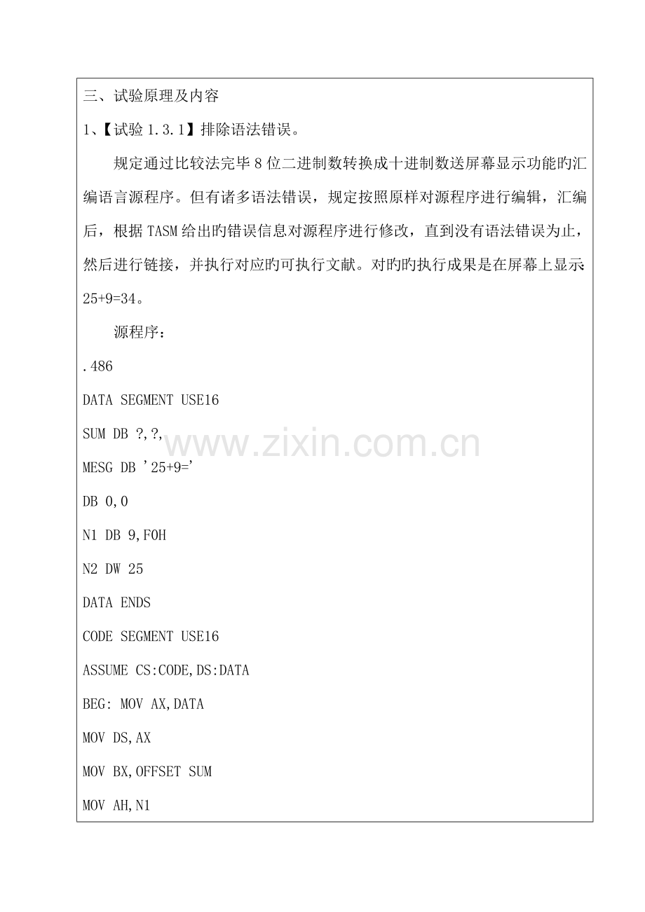 2023年语法练习和程序设计微机实验报告.doc_第3页