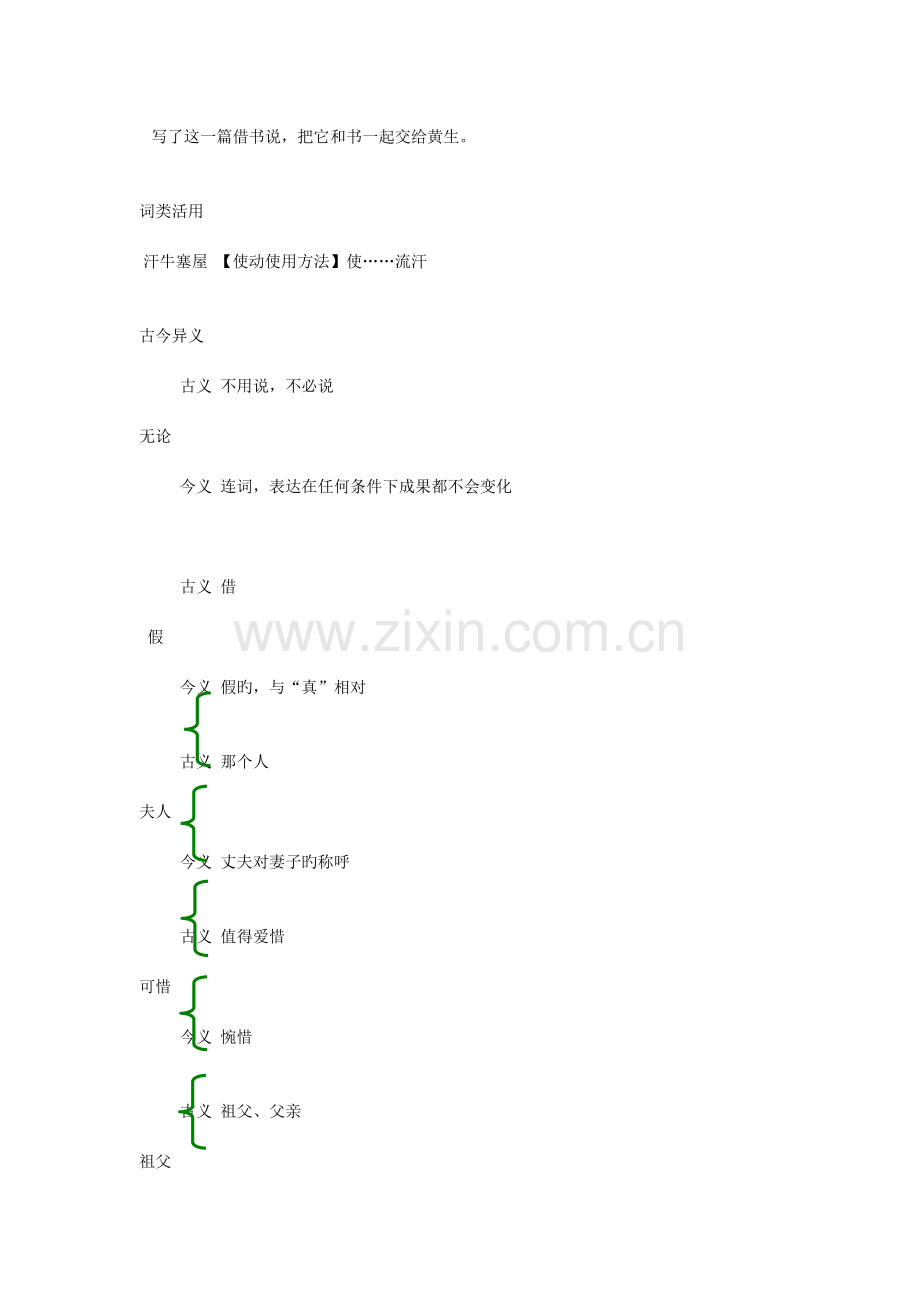 2023年黄生借书说的各类知识点.doc_第2页