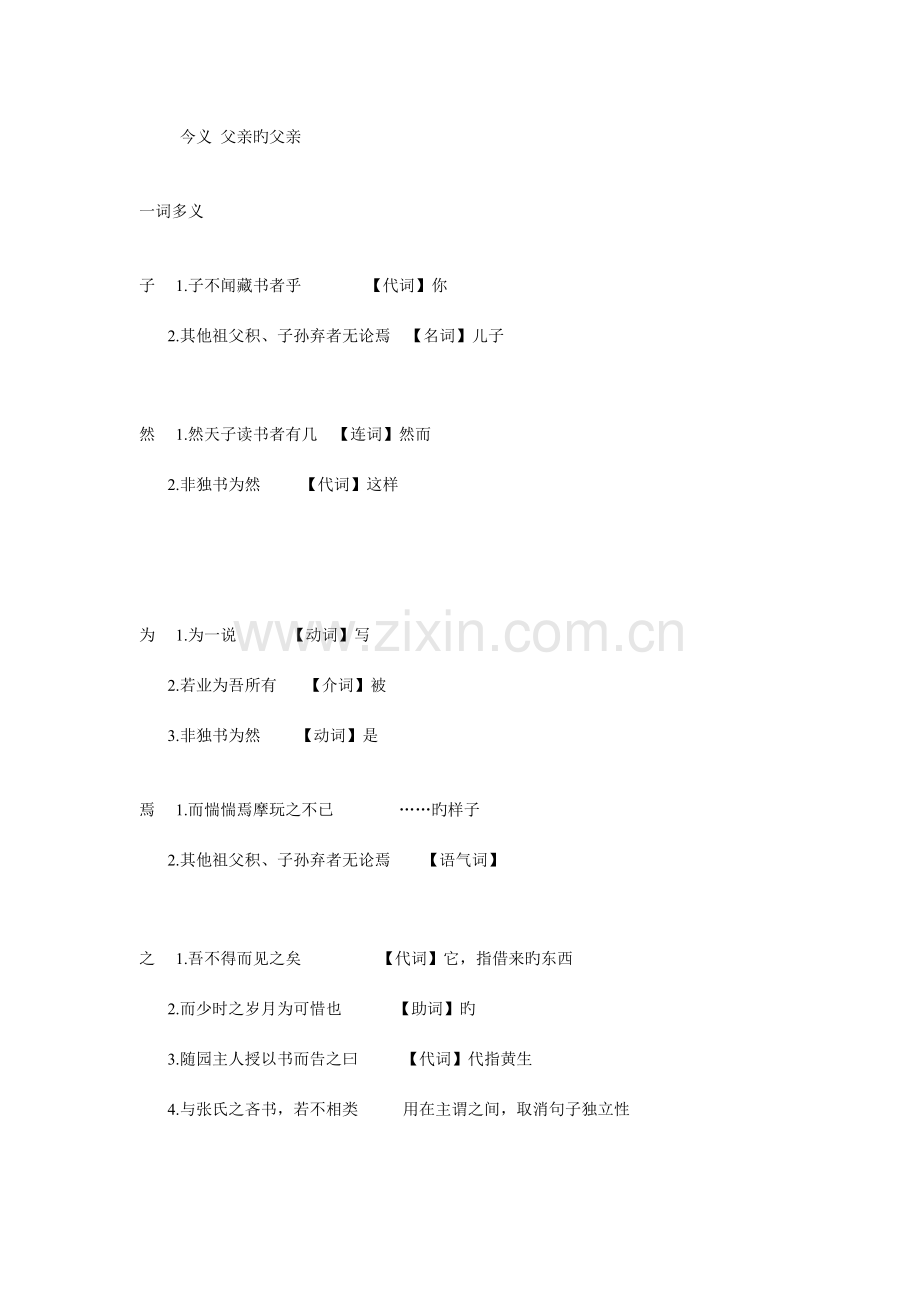 2023年黄生借书说的各类知识点.doc_第3页