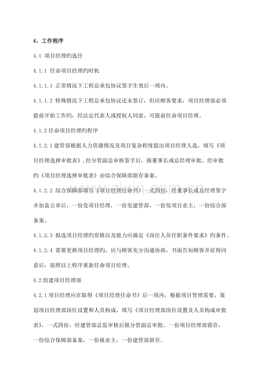 公司项目策划管理规定.doc_第3页