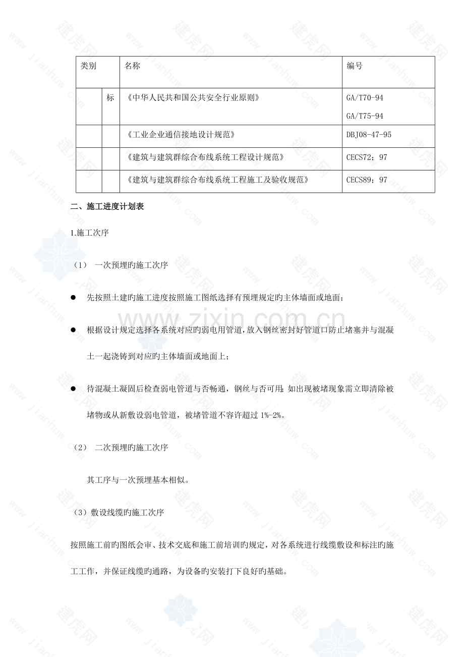 智能化系统工程投标施工组织设计.doc_第3页