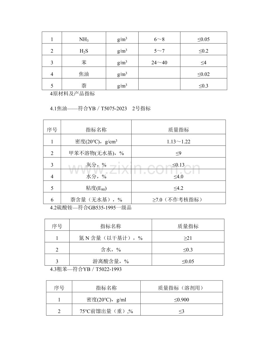 煤气净化工艺工艺流程.doc_第2页