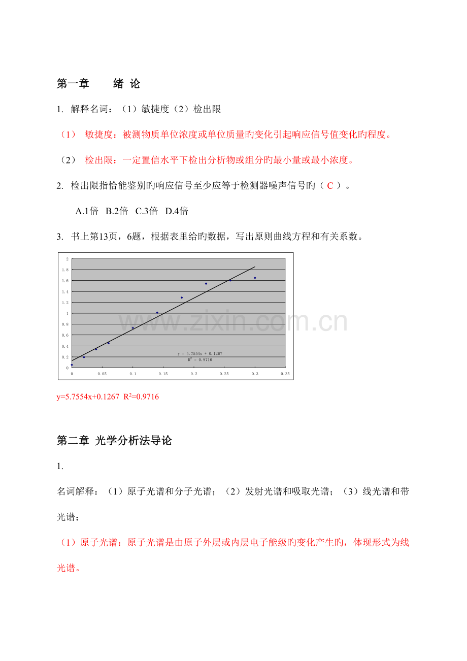 2023年仪器分析知识点复习.doc_第1页