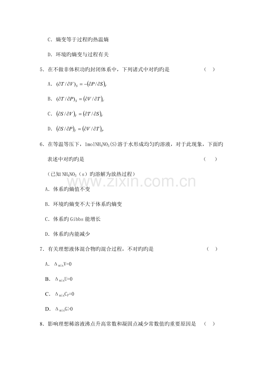 2023年北京市统一命题物理化学攻读硕士学位研究生入学考试北京市联合命题.doc_第2页