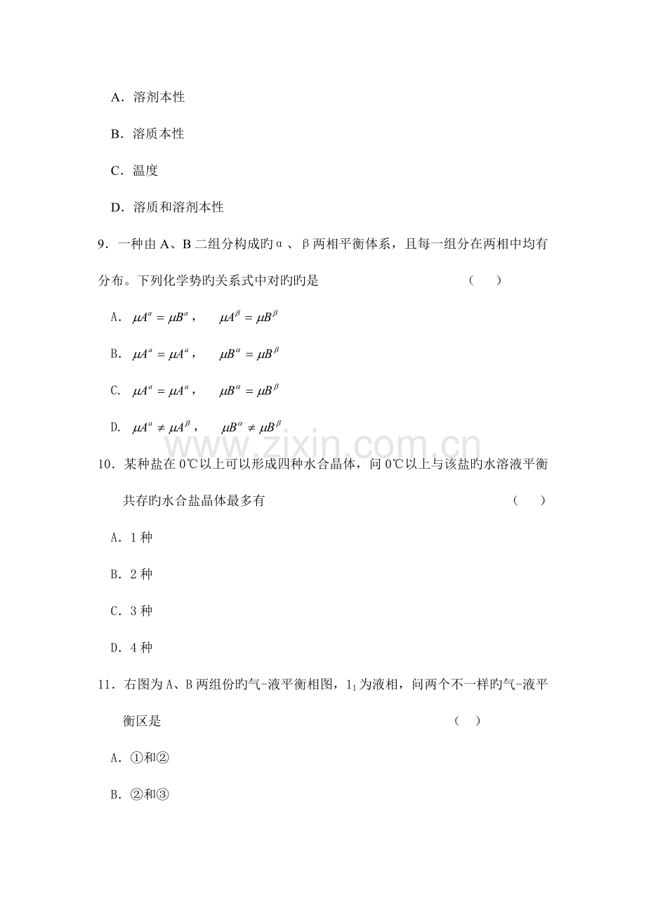 2023年北京市统一命题物理化学攻读硕士学位研究生入学考试北京市联合命题.doc_第3页