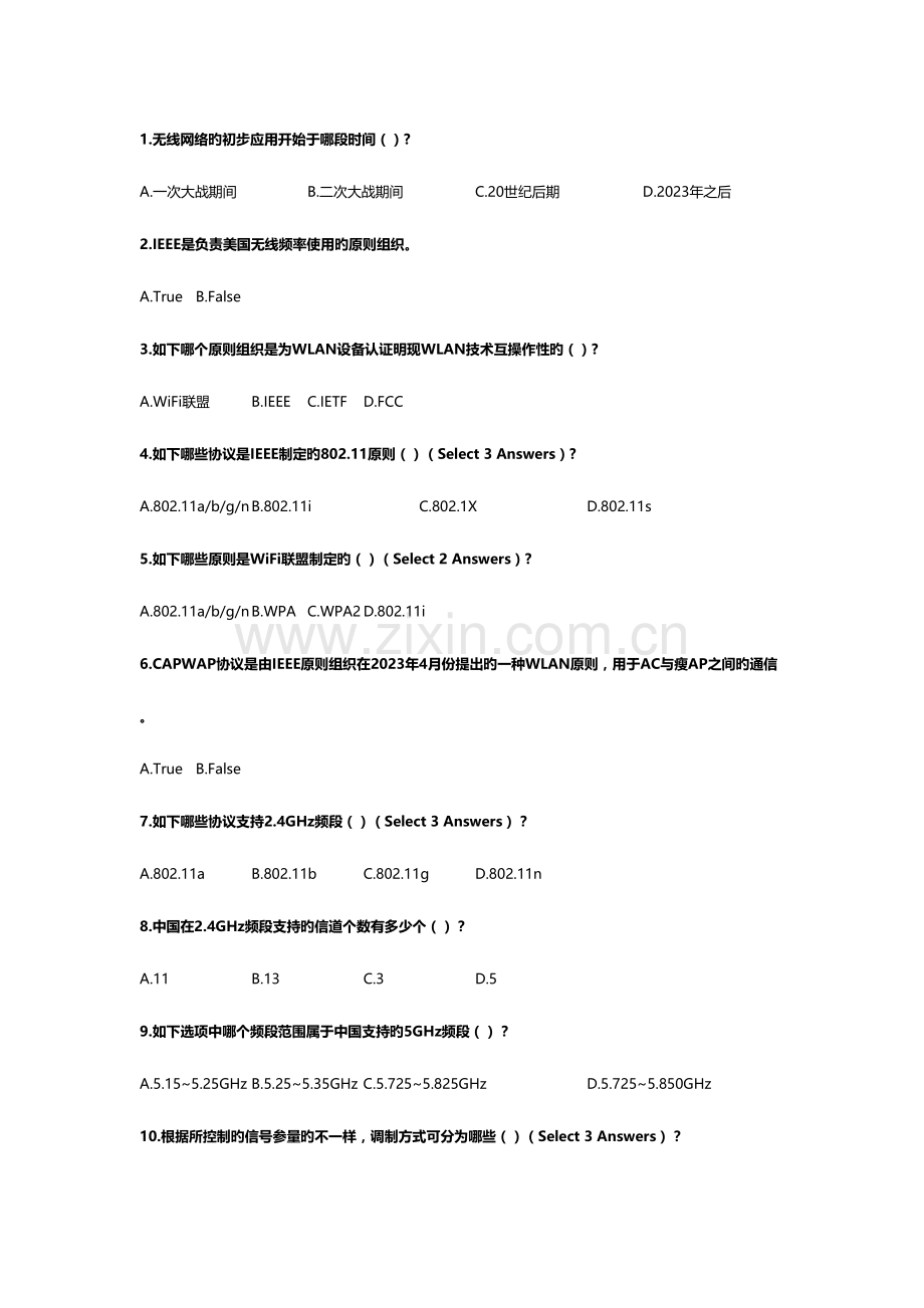 2023年HCNAWLAN题库.docx_第1页