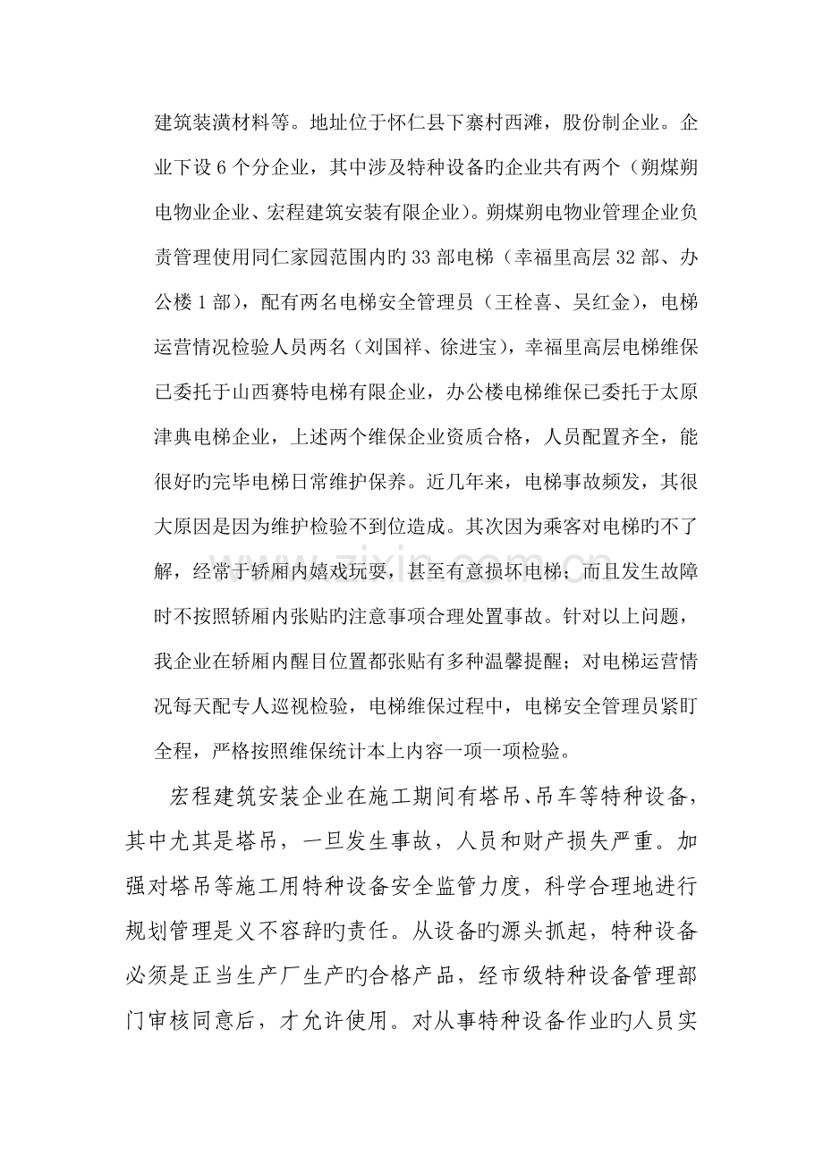 特种设备安全管理制度及资料汇编.docx_第2页