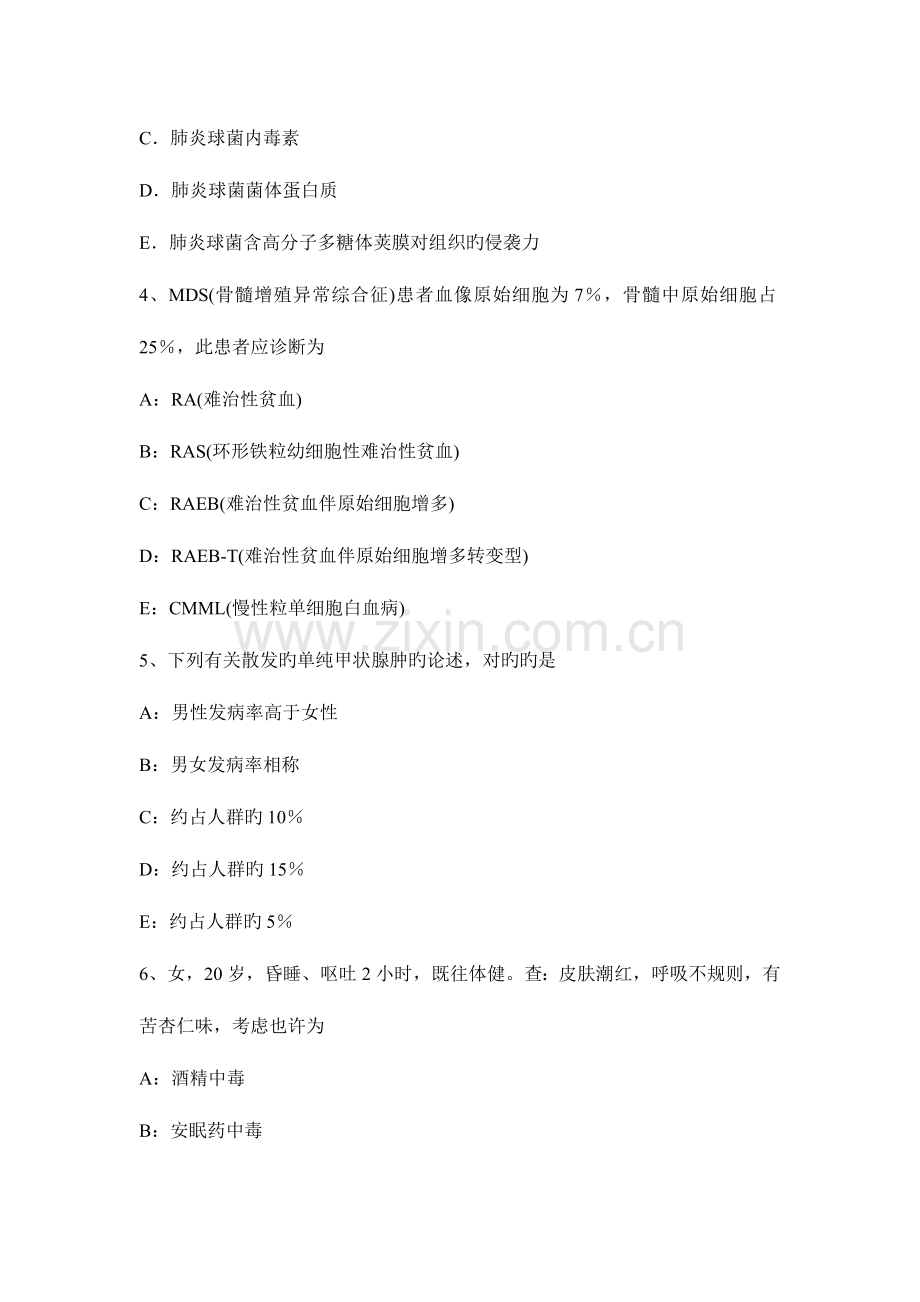 2023年云南省主治医师内科C级考试题.docx_第2页