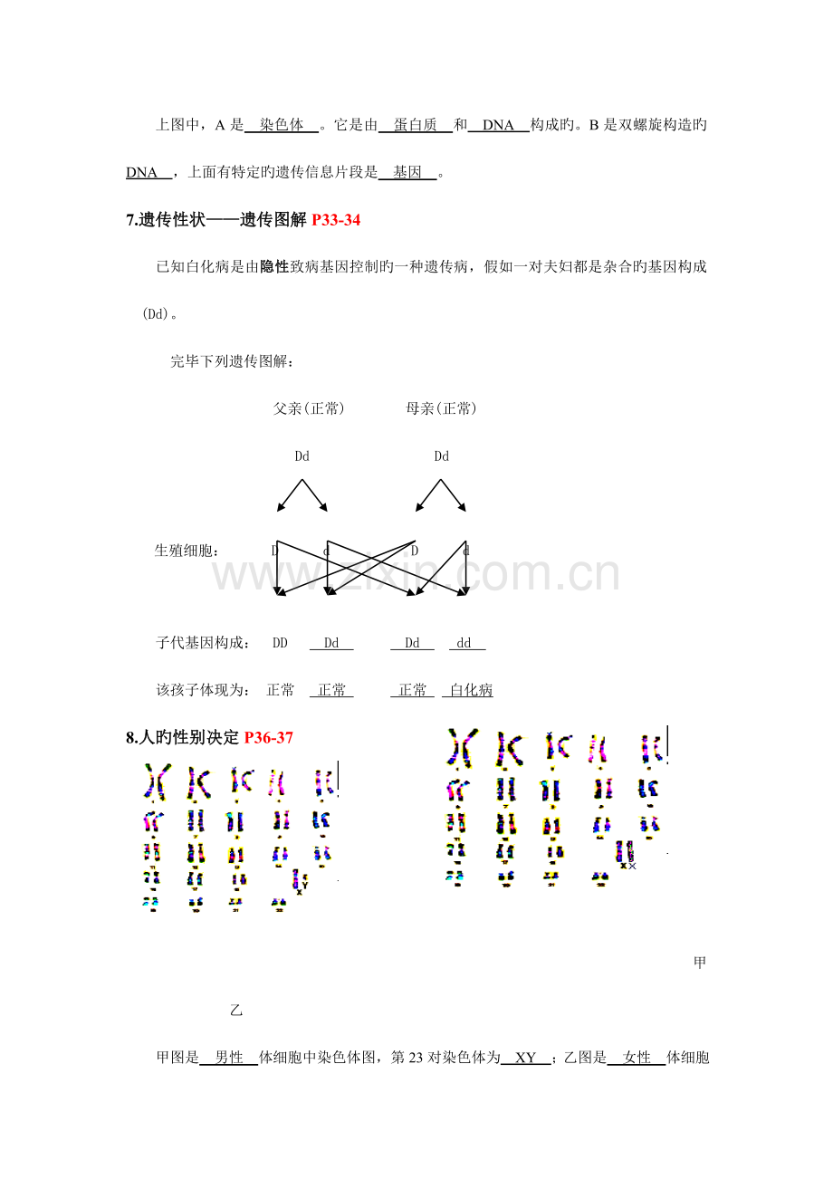 2023年生物中考知识考点上下册人教版全套.doc_第3页