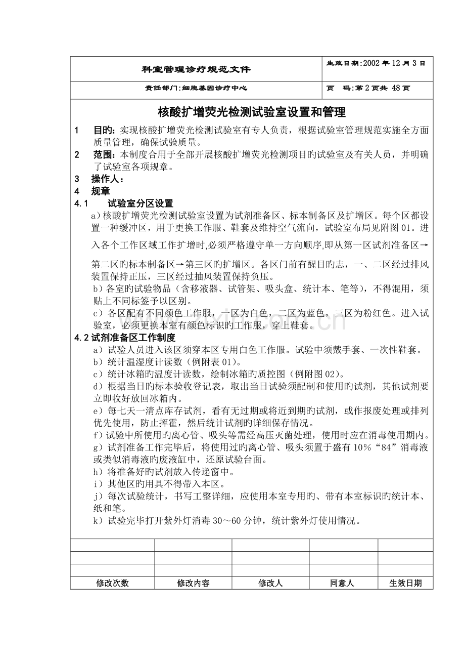 pcr标准程序专业资料.doc_第3页