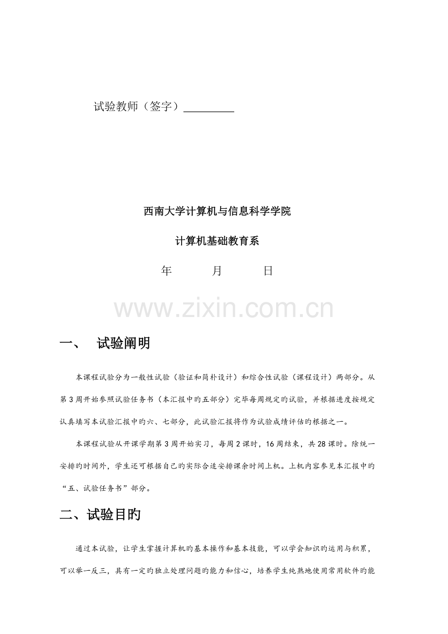 2023年大学计算机基础实验报告新编.doc_第2页