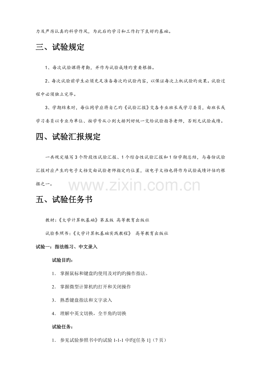 2023年大学计算机基础实验报告新编.doc_第3页