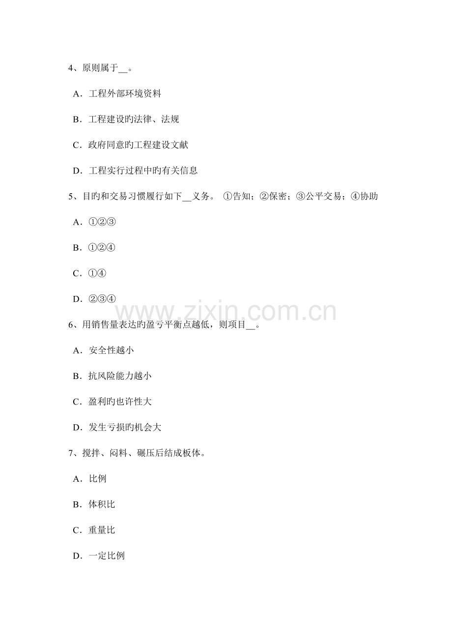 2023年下半年辽宁省公路造价师理论与法规工程索赔的预防及处理考试题.doc_第2页