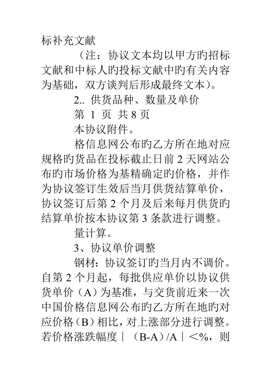 招标合同不写调价可以吗.doc_第2页