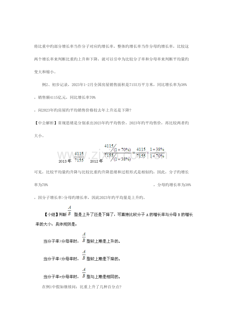 2023年公务员考试行测冲刺比重与平均量的异同.doc_第2页