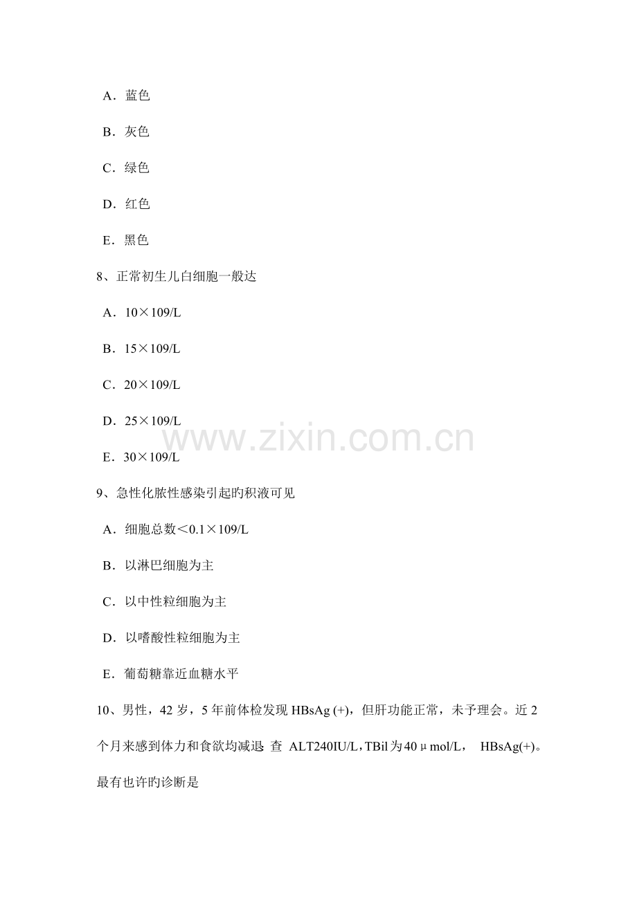 2023年陕西省上半年临床医学检验技术中级师资格考试题.docx_第3页