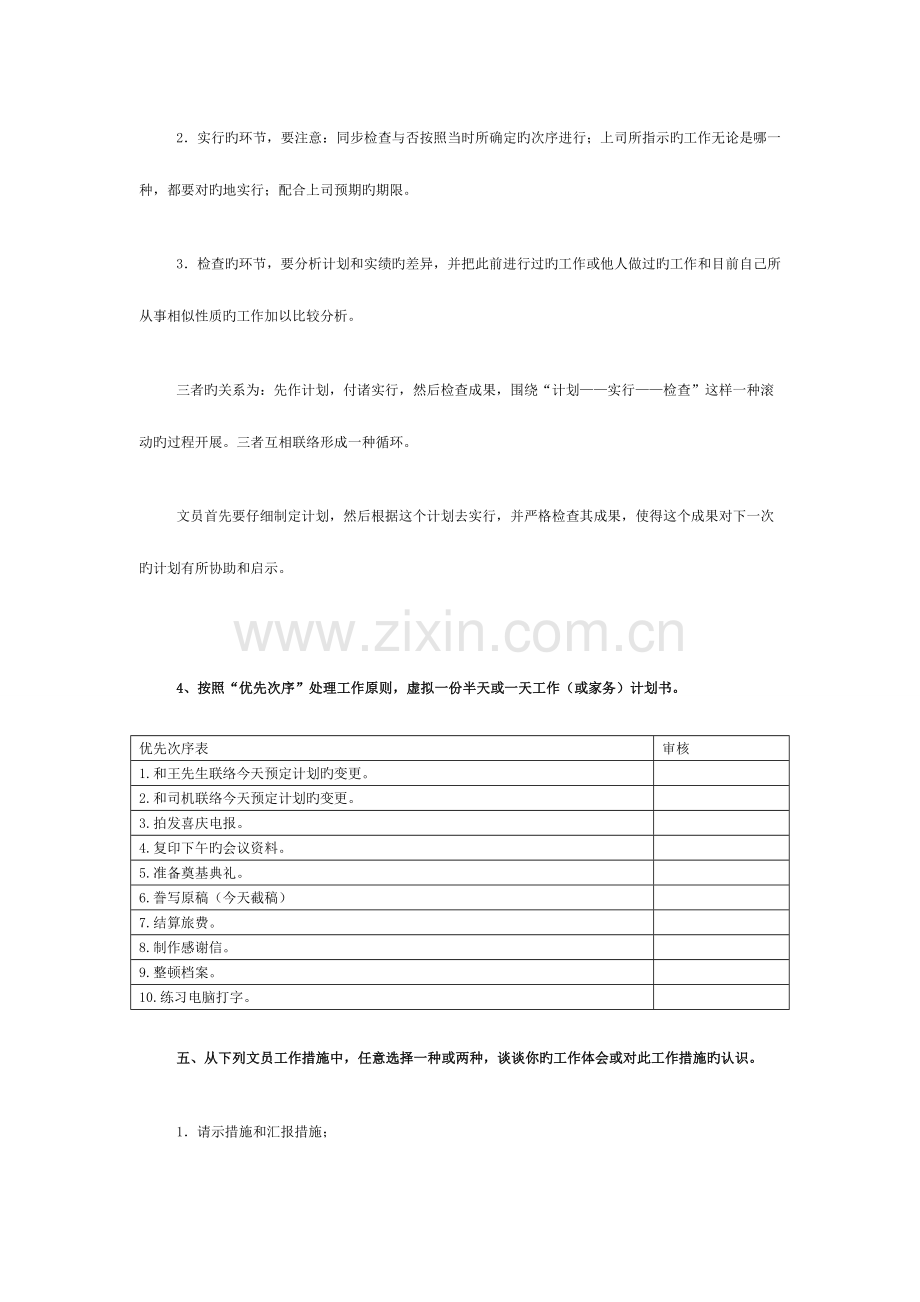 2023年电大办公室管理形成性考核册参考答案.doc_第3页