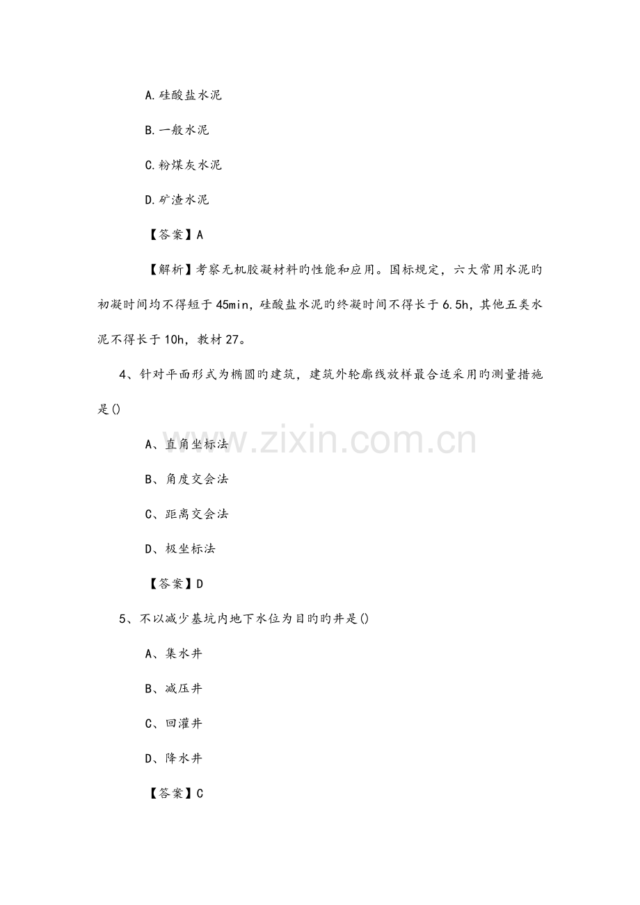 2023年二建建筑工程管理与实务真题及解析.docx_第2页