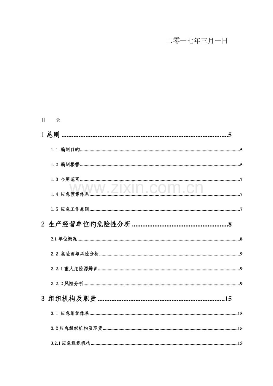 石油有限公司生产安全事故应急预案.doc_第3页