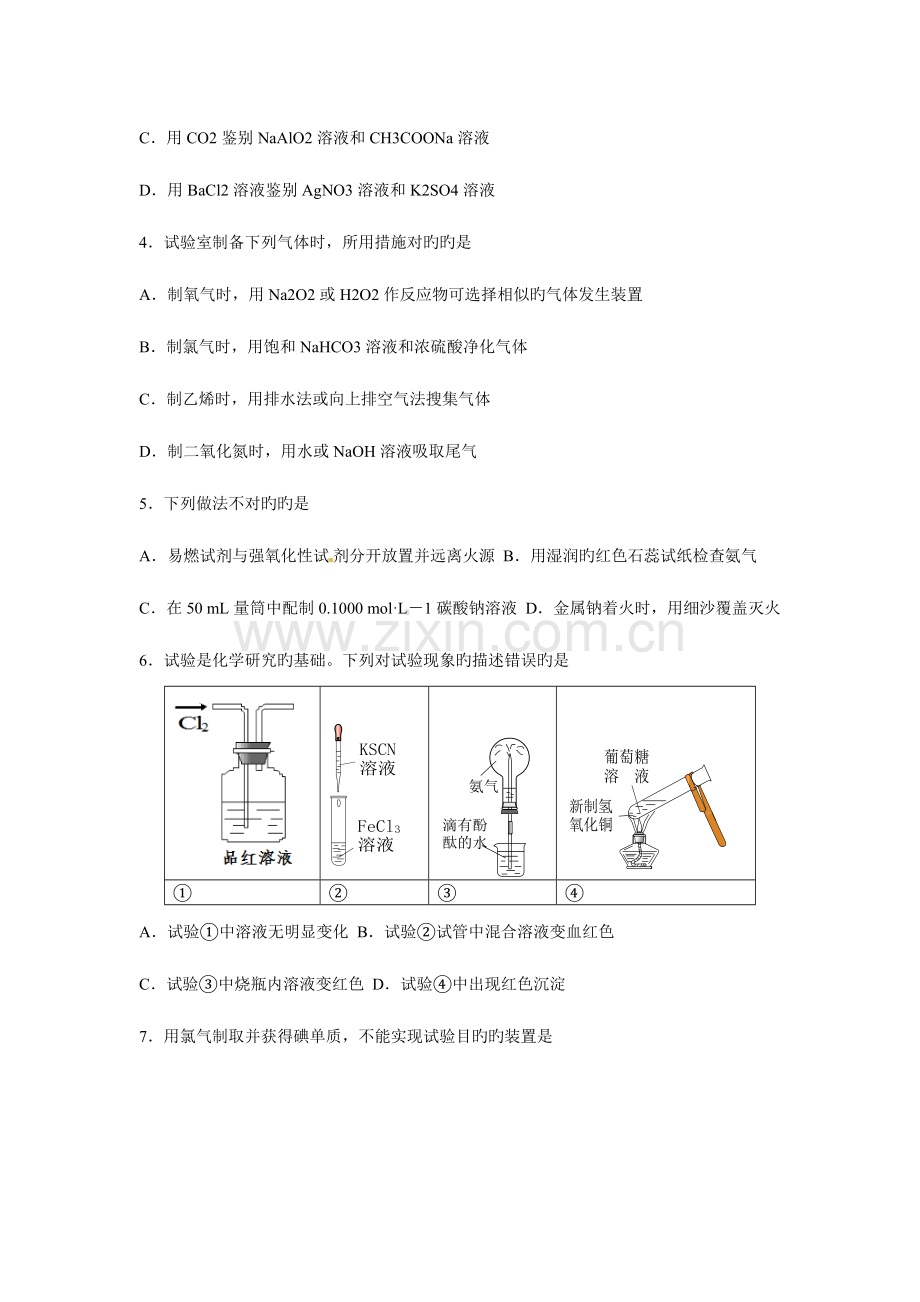 2023年江西高职单招化学模拟试题.doc_第2页