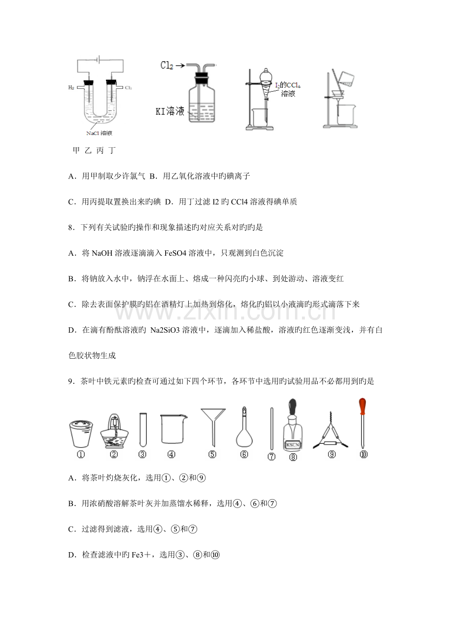 2023年江西高职单招化学模拟试题.doc_第3页